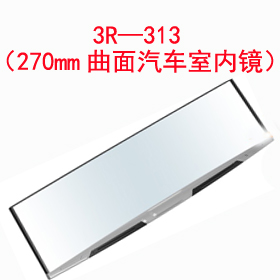 3R—313(270mm曲面汽車室內(nèi)鏡)